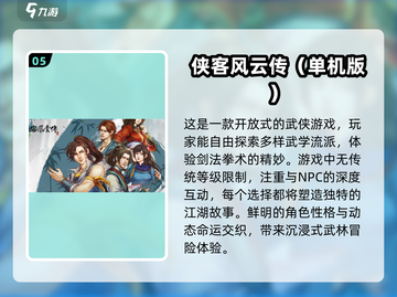🔥2025最🔥的武侠单机手游合集，大侠梦从这里开始！截图6