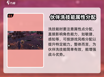 代号56伙伴洗技能方法💎 partner技能重置技巧游戏名必备！截图4