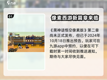 黑神话像素版更新🔥第二章即将来袭！🎮截图2
