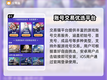 交易猫平台靠谱吗？🔥游戏代练账号交易平台推荐💥🎮截图2