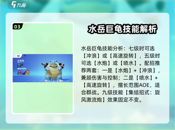 《宝可梦大集结》水岳巨龟获取秘籍🔥杰尼龟玩法大公开！截图4