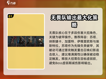 龙息神寂：无畏阵容🔥超强搭配秘籍🎉截图2