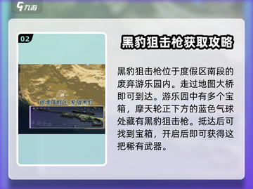 七日世界手游🔥黑豹获取全攻略✅玩家必看！截图3