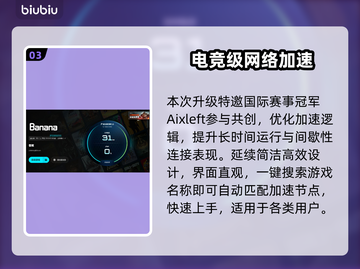 🎮香蕉加速器选哪个？这3款游戏加速工具超好用！🔥截图4