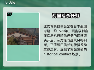 刺客信条✨影子历史时间线大揭秘！🔥截图2