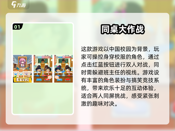 🔥2024必玩！超有趣同屏双人游戏合集🎉截图2