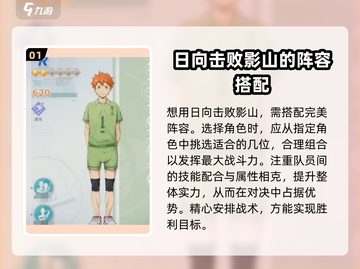 排球少年手游🔥日向影山对决攻略✨截图2
