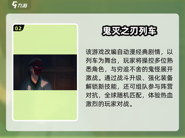 🔥2025高人气鬼灭手游大揭秘！🎮必玩榜单速看截图3