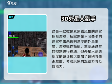 🎮🔥2024超燃打外星人游戏TOP榜！💥👽截图3