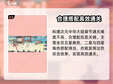 料理次元🔥中华大陆通关秘籍，必看❗截图4