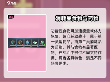 鸣潮消耗品全解析🔥助你制霸游戏✨截图4