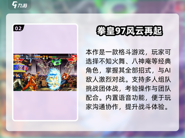 🔥90年代格斗游戏TOP榜！🎮经典热血推荐截图3