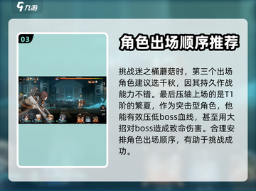 新月同行🔥迷之桶蘑菇打法攻略💡截图4