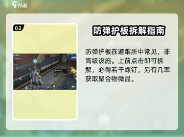 星球重启⚡螺钉位置大揭秘！快速获取方法在这里🔥截图3