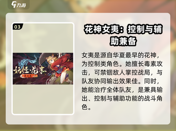 妖怪正传2🔥强力角色排行，这些角色必练！截图4