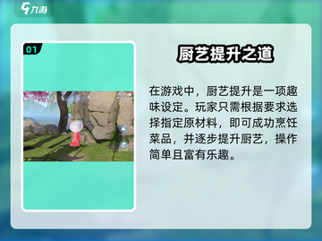 🔥《浮生忆玲珑》厨艺飙升秘诀！✨截图2