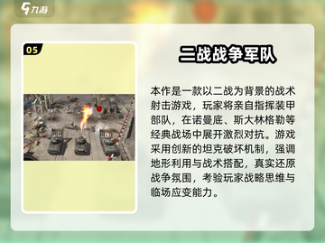 💥2025必玩！登陆诺曼底游戏大🔥推荐截图6