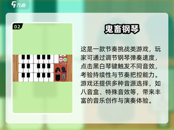 🎹2025超好玩钢琴游戏TOP榜！🔥截图3