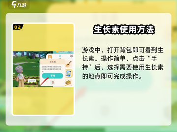 心动小镇🔥生长素制作大揭秘！速来获取💎截图3