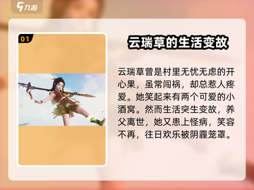 仙剑世界🔥云瑞草：逆天神草，修仙必备！截图2