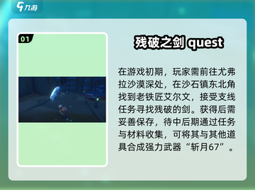 🎮沙石镇时光残剑逆袭！斩月67合成大揭秘截图2