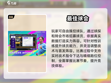 🔥2025最火足球经理手游大揭秘⚽🎮截图9