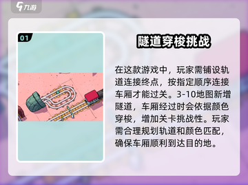 轨道连结3-10通关🔥技巧大公开！🚀游戏技巧全在这儿了！截图2