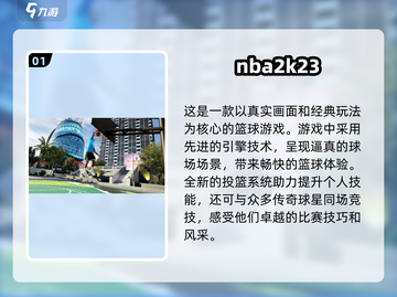 🏀2025最火篮球手游推荐，有乔丹的游戏等你来玩！截图2