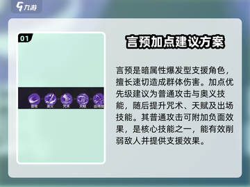 归龙潮言预技能加点推荐🔥游戏党必看！⚡截图2