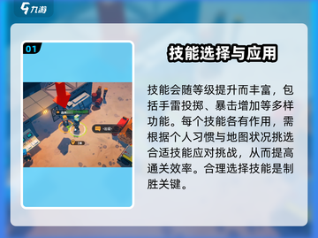 特攻纪元🔥技能搭配秘籍，轻松制胜的详细解析！截图2
