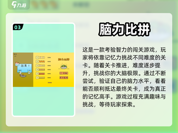 提高记忆力💯这些游戏超有效！🔥截图4