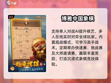 🔥2025立体象棋TOP5💥截图3