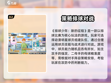 排球少年手游国服上线时间🔥等你来战！截图3