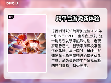 百剑讨妖传绮谭上线时间🔥游戏党必看！🎉截图2