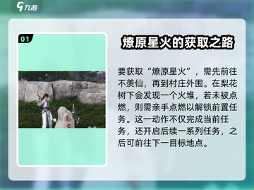 燕云十六声🔥：燎原星火心法全收集攻略来了！截图2