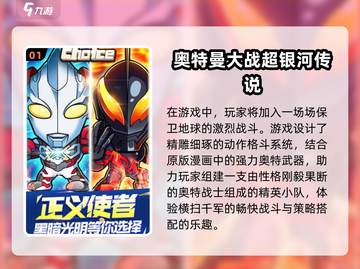 2024必玩🔥奥特曼手游排行榜来了！截图2