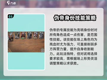 代号杀⚡伪帝获胜技巧分享，稳赢秘籍🎉截图4