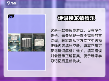 📚2025必玩诗词手游TOP榜🔥轻松涨知识！🎮截图7