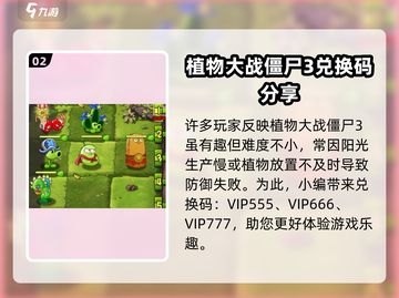 植物大战僵尸3💥兑换码大全来了！快领🎁截图3
