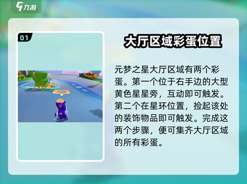 元梦之星🔥隐藏彩蛋位置大揭秘！快来看看你在哪能找到宝藏✨截图2