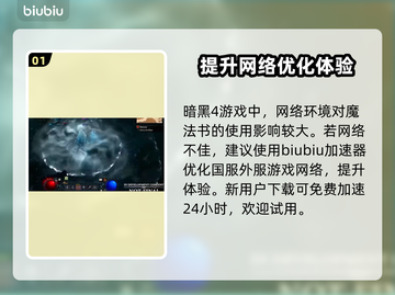 暗黑破坏神4：魔法书系统全解析！🔥📚截图2