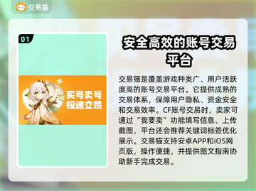 CF账号交易哪里安全？🔥CF玩家必看！👇截图2