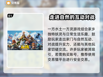 一起来捉妖账号交易平台🔥安心购号不踩雷截图2