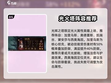 龙息神寂试炼之塔🔥打法攻略，稳过！截图6
