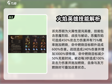 龙息神寂🔥混沌英雄必选指南🎮截图3