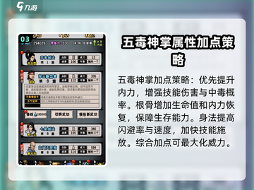 江湖风云录🔥五毒神掌属性加点秘籍💡截图4