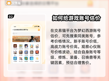 梦幻西游账号估价交易💡帮你轻松变现🔥截图3