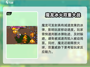 《英勇之地》魔龙🔥技能机制全解析！轻松吊打魔龙截图3