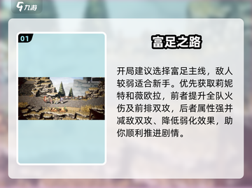 🔥《歧路旅人》新手速通秘籍💥截图2