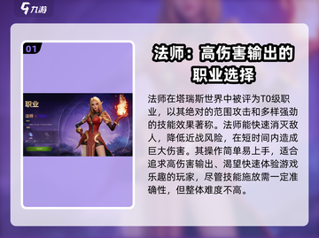 塔瑞斯世界🔥最强职业排行榜来了！速看➡截图2